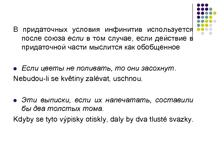 В придаточных условия инфинитив используется после союза если в том случае, если действие в