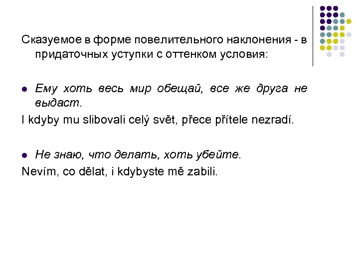 Сказуемое в форме повелительного наклонения - в придаточных уступки с оттенком условия: Ему хоть