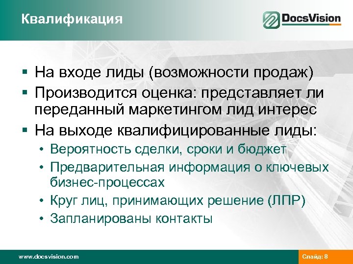 Квалифицировать лиды. Квалификация лидов. Квалификация Лида. Квалифицированный лид это. Этапы квалификации Лида.