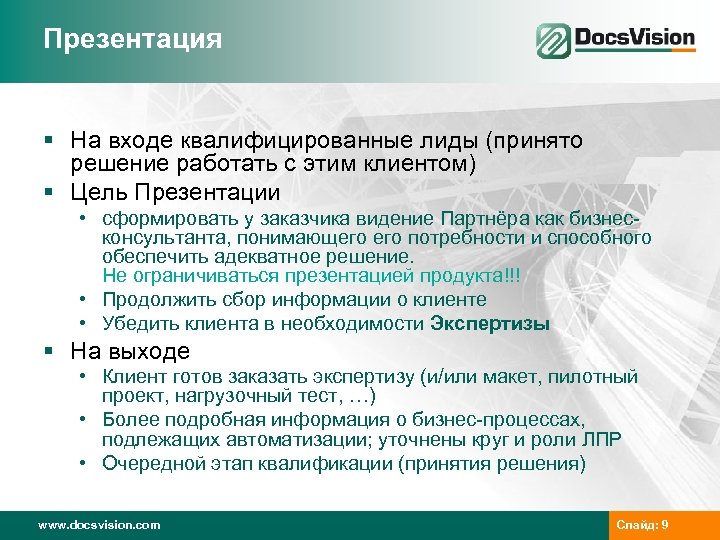 Квалифицировать лиды. Квалифицированные Лиды. Этап квалификации в продажах. Процесс квалификации лидов. Цели клиента.