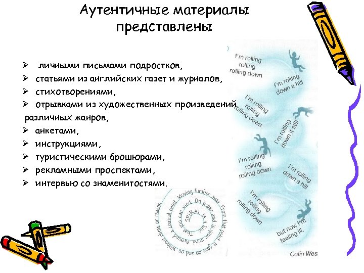 Представлено лично. Аутентичные материалы. Аутентичные материалы примеры. Аутентичный материал на уроках английского. Аутентичные материалы на уроках иностранного языка.