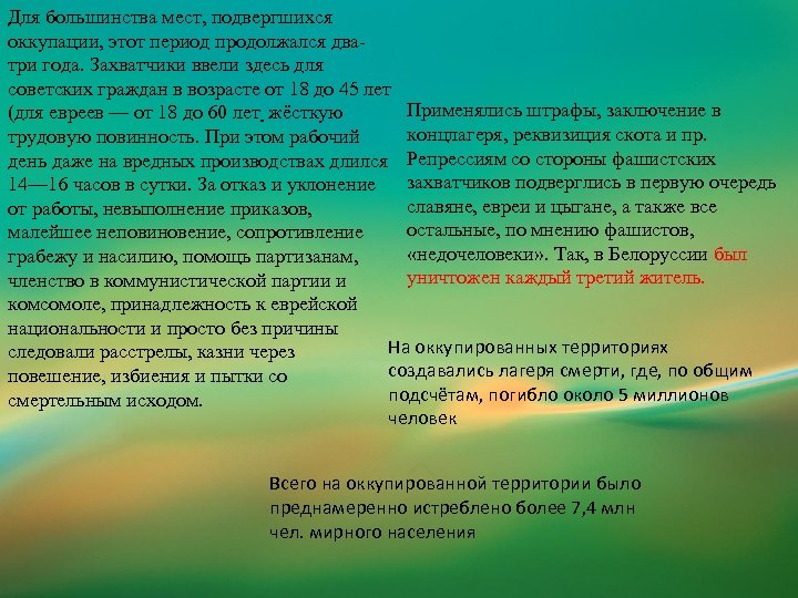 Для большинства мест, подвергшихся оккупации, этот период продолжался дватри года. Захватчики ввели здесь для