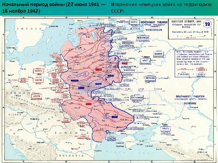Начальный период войны (22 июня 1941 — 18 ноября 1942) Вторжение немецких войск на