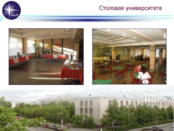 Столовая университета 