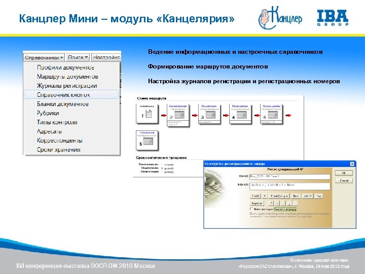 Канцлер Мини – модуль «Канцелярия» Ведение информационных и настроечных справочников Формирование маршрутов документов Настройка