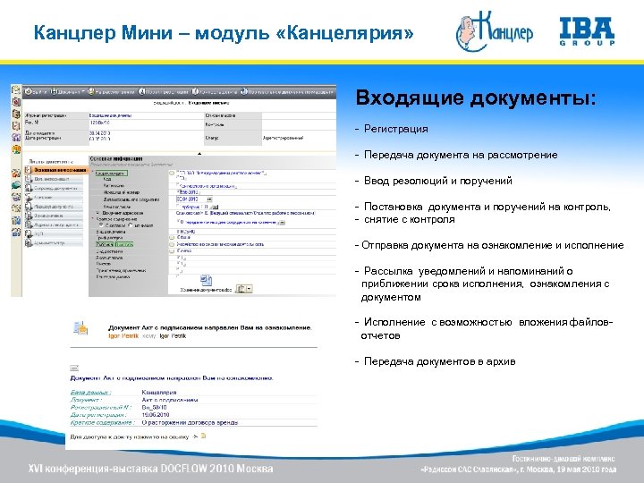 Канцлер Мини – модуль «Канцелярия» Входящие документы: - Регистрация - Передача документа на рассмотрение