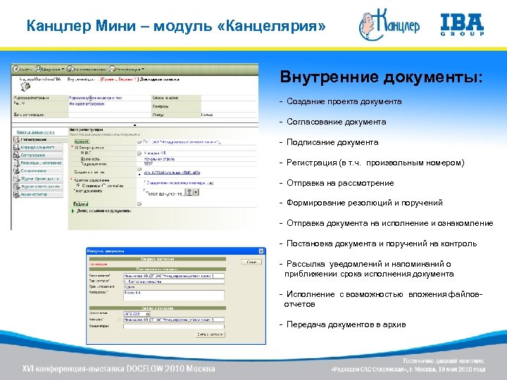 Канцлер Мини – модуль «Канцелярия» Внутренние документы: - Создание проекта документа - Согласование документа