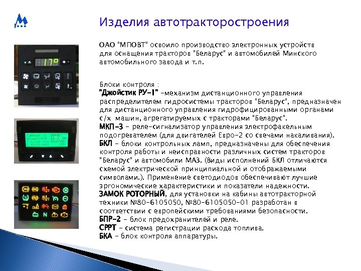 Изделия автотракторостроения ОАО 