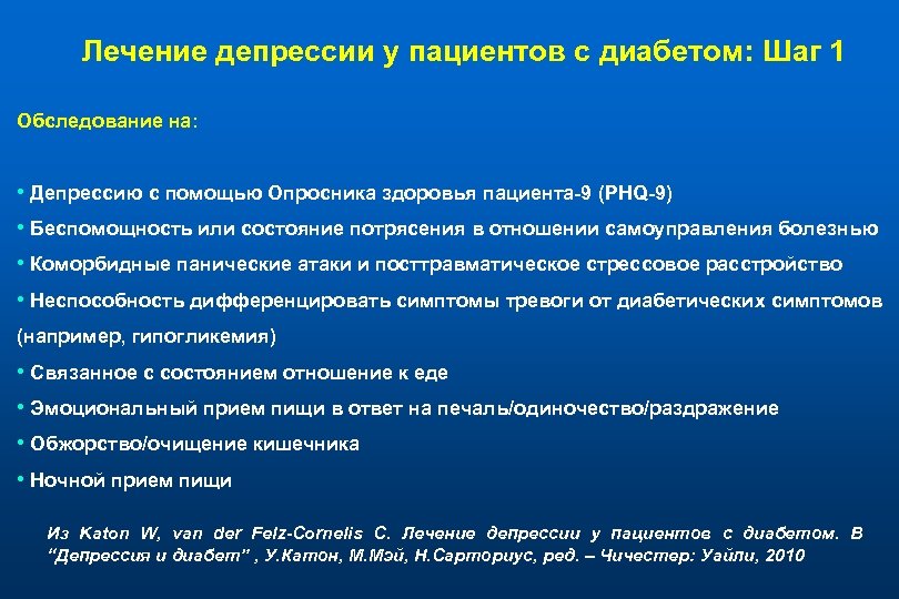 Депрессия лечение форум. Терапия депрессии. Лечение депрессии. Терапия депрессивных. Хроническая депрессия терапия.