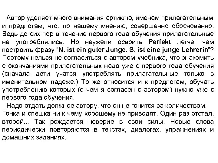 Автор уделяет много внимания артиклю, именам прилагательным и предлогам, что, по нашему мнению, совершенно