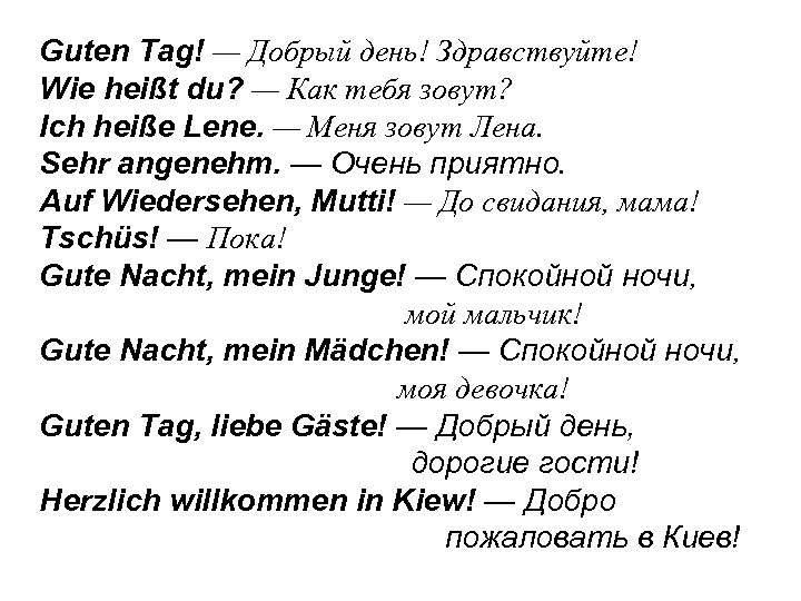 Диалог Немецкий Язык Знакомство 5 Класс