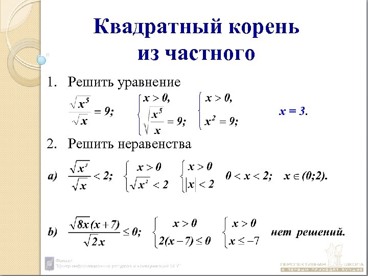 Презентация квадратные корни на огэ