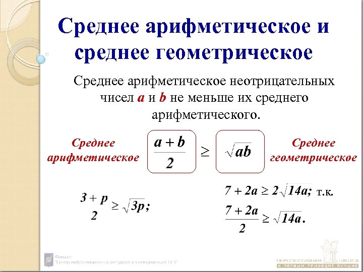 Среднее геометрическое чисел формула