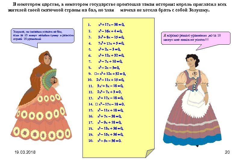  В некотором царстве, в некотором государстве произошла такая история: король пригласил всех жителей
