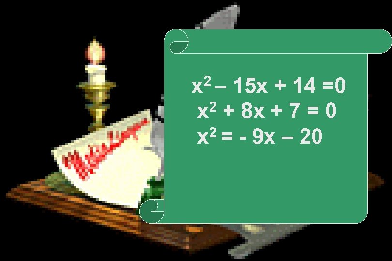 Видео x 2 – 15 x + 14 =0 2 + 8 x +