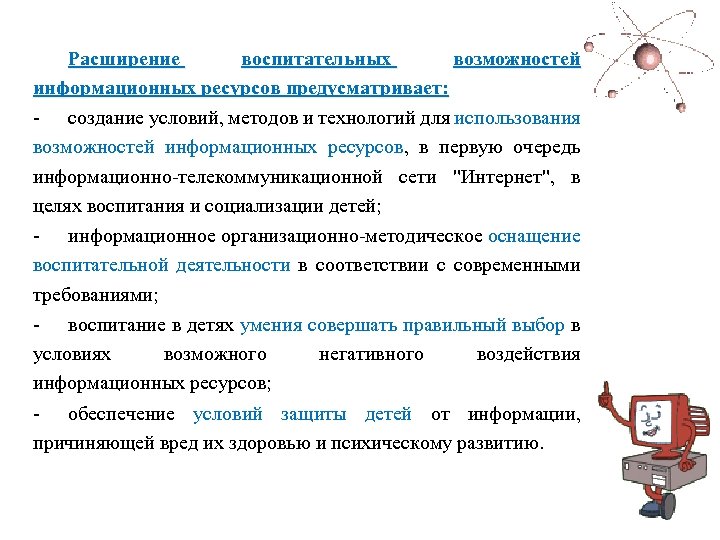 А также возможно информационное. Поставщик и потребитель информационных ресурсов. Информационные функции вауис акрдм.