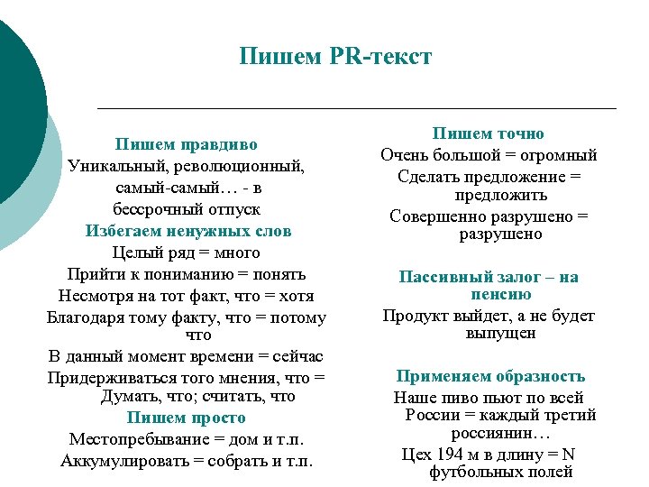 Хотя благодаря. PR текст. Пиар текст. PR тексты примеры. Основные особенности PR текстов.