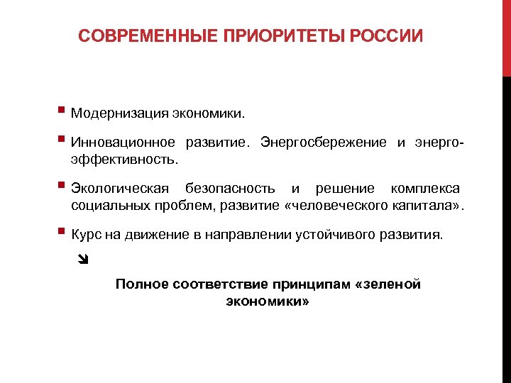 Основные экологические приоритеты современного мира презентация