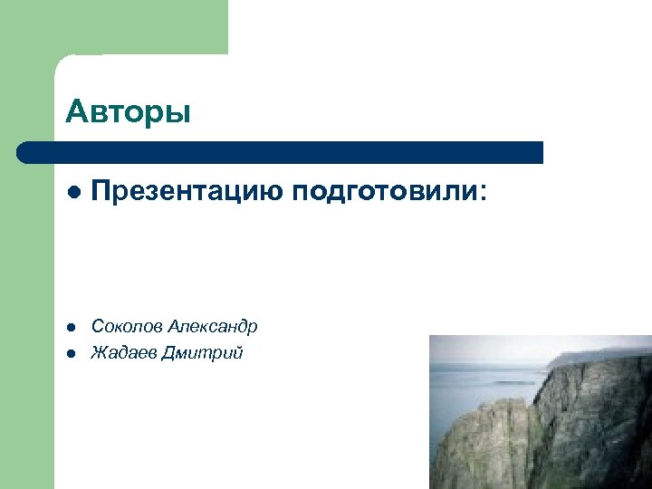 Цели италии. Подготовить презентацию о адандорьера.