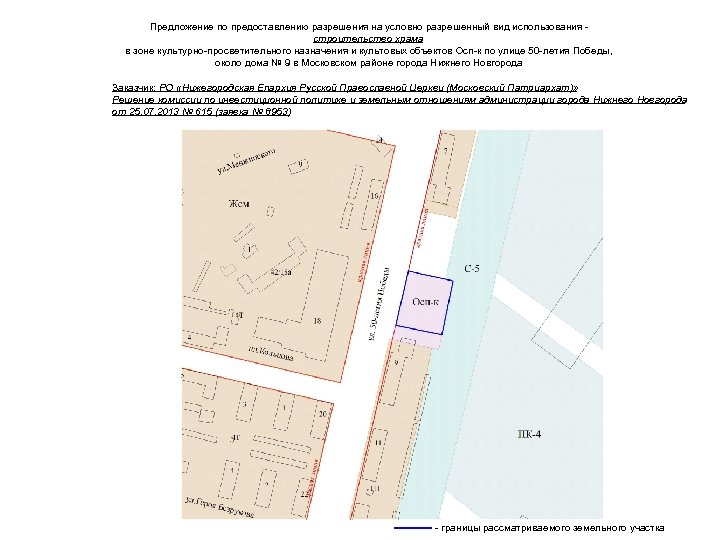 Предложение по предоставлению разрешения на условно разрешенный вид использования строительство храма в зоне культурно-просветительного