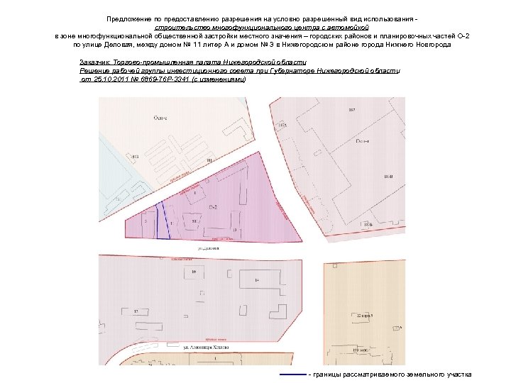 Предложение по предоставлению разрешения на условно разрешенный вид использования строительство многофункционального центра с автомойкой
