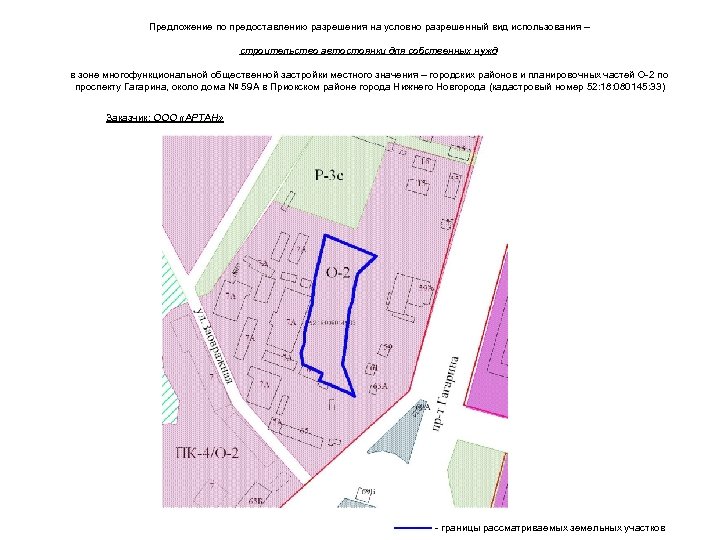 Предложение по предоставлению разрешения на условно разрешенный вид использования – строительство автостоянки для собственных