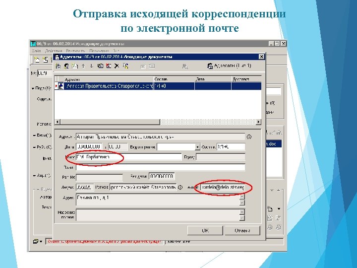 Отправка корреспонденции. Отправка электронной корреспонденции. Отправка исходящей корреспонденции. Отправление входящей и исходящей корреспонденции.. СЭД корреспонденция это.