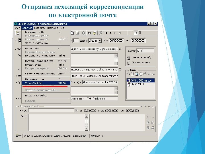 Заказные программы. Отправка электронной корреспонденции. Отправка исходящей корреспонденции это. Порядок отправки исходящей корреспонденции. Судебная корреспонденция программа.