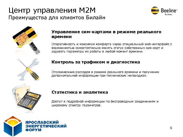 Центр управления М 2 М Преимущества для клиентов Билайн Управление сим-картами в режиме реального