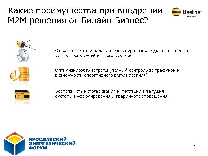 Какие преимущества при внедрении М 2 М решения от Билайн Бизнес? Отказаться от проводов,