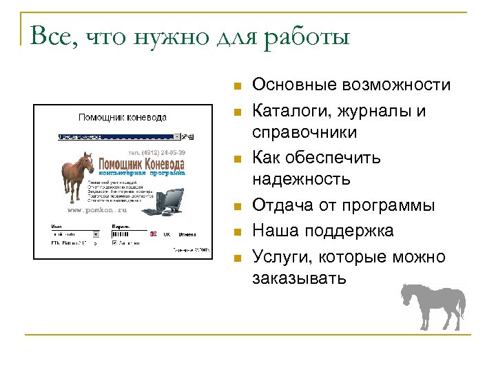 Все, что нужно для работы n n n Основные возможности Каталоги, журналы и справочники
