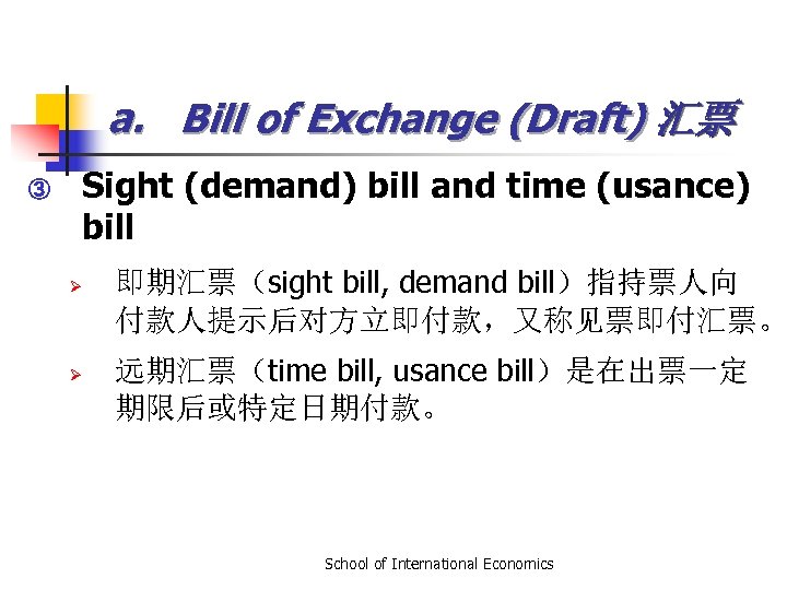 a. Bill of Exchange (Draft) 汇票 ③ Sight (demand) bill and time (usance) bill