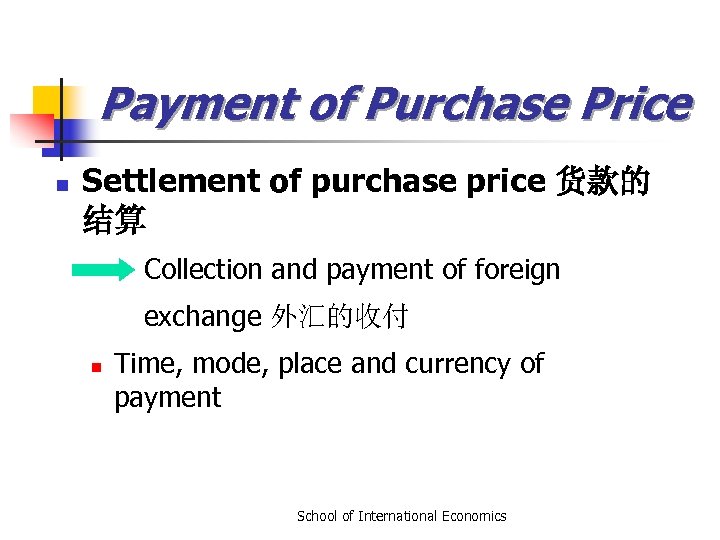 Payment of Purchase Price n Settlement of purchase price 货款的 结算 Collection and payment