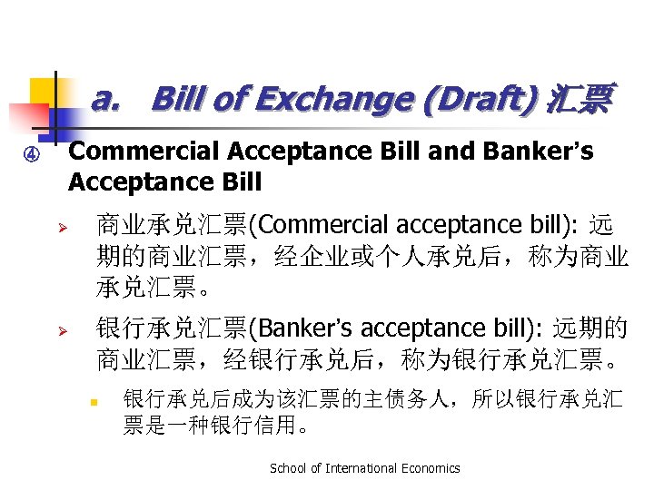 a. Bill of Exchange (Draft) 汇票 ④ Commercial Acceptance Bill and Banker’s Acceptance Bill