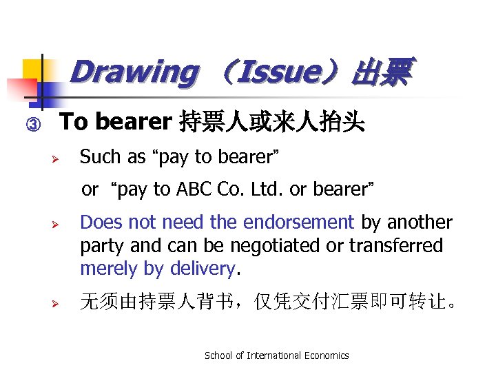 Drawing （Issue）出票 ③ To bearer 持票人或来人抬头 Ø Such as “pay to bearer” or “pay