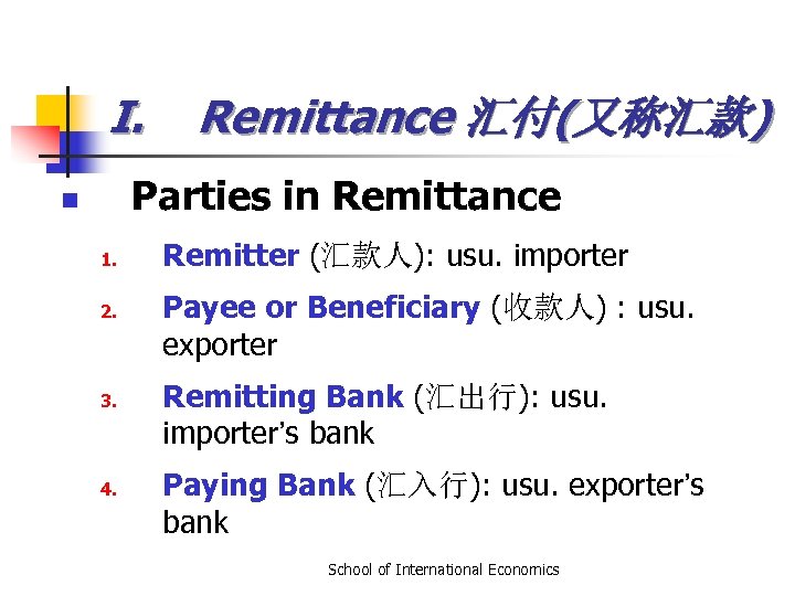 I. Remittance 汇付(又称汇款) Parties in Remittance n 1. 2. 3. 4. Remitter (汇款人): usu.