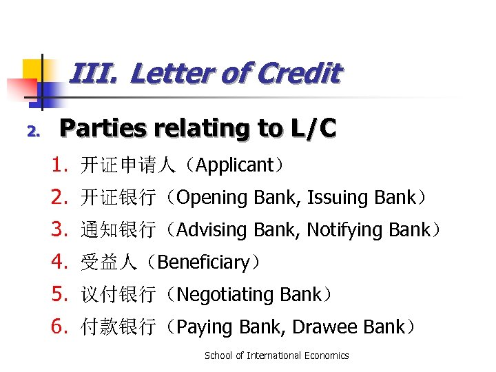 III. Letter of Credit 2. Parties relating to L/C 1. 开证申请人（Applicant） 2. 开证银行（Opening Bank,