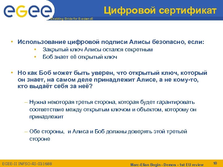 Цифровой сертификат Enabling Grids for E-scienc. E • Использование цифровой подписи Алисы безопасно, если: