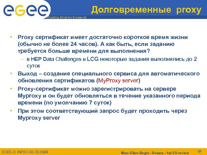 Долговременные proxy Enabling Grids for E-scienc. E • Proxy сертификат имеет достаточно короткое время