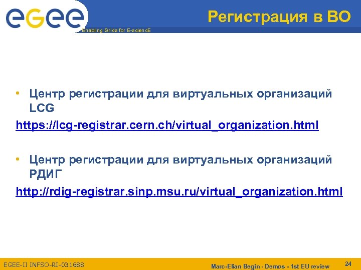 Регистрация в ВО Enabling Grids for E-scienc. E • Центр регистрации для виртуальных организаций