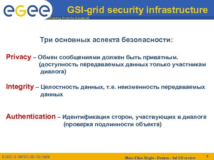 GSI-grid security infrastructure Enabling Grids for E-scienc. E Три основных аспекта безопасности: Privacy –
