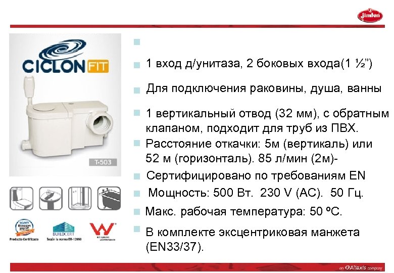 1 вход д/унитаза, 2 боковых входа(1 ½”) Для подключения раковины, душа, ванны 1 вертикальный
