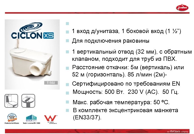 1 вход д/унитаза, 1 боковой вход (1 ½”) Для подключения раковины 1 вертикальный отвод