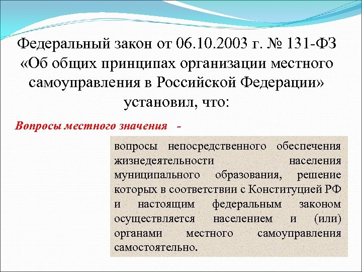 Проект закона об общих принципах организации местного самоуправления в единой системе публичной власти