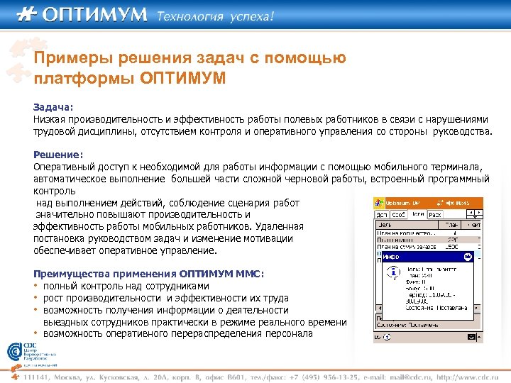 Примеры решения задач с помощью платформы ОПТИМУМ Задача: Низкая производительность и эффективность работы полевых