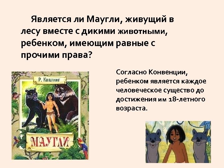 Краткий план маугли