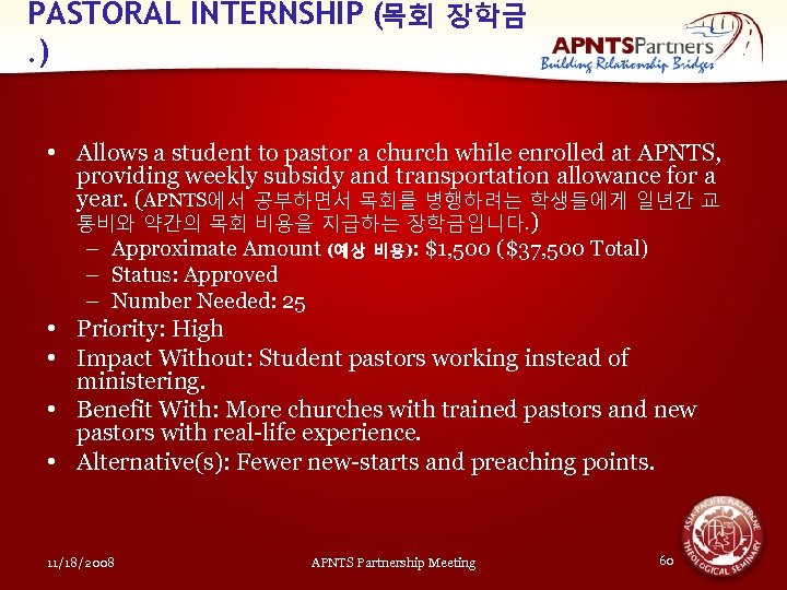 PASTORAL INTERNSHIP (목회 장학금. ) • Allows a student to pastor a church while