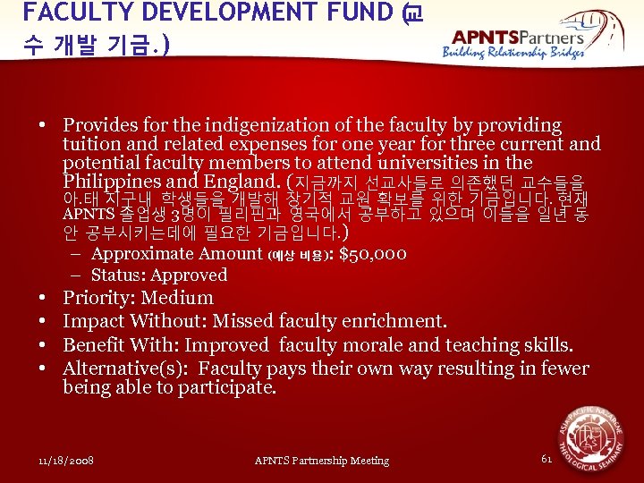 FACULTY DEVELOPMENT FUND ( 교 수 개발 기금. ) • Provides for the indigenization