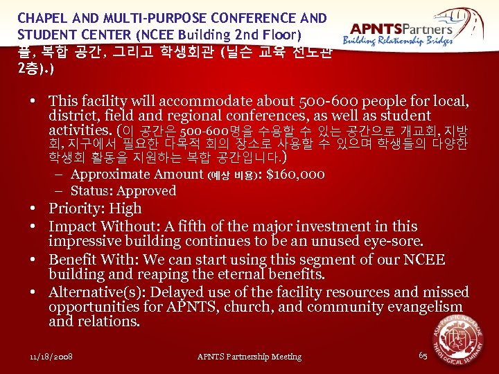 CHAPEL AND MULTI-PURPOSE CONFERENCE AND STUDENT CENTER (NCEE Building 2 nd Floor) (채 플,