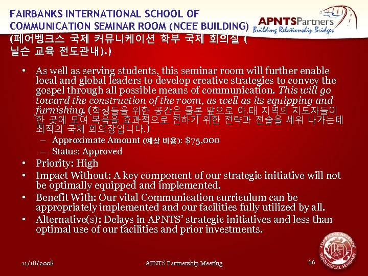 FAIRBANKS INTERNATIONAL SCHOOL OF COMMUNICATION SEMINAR ROOM (NCEE BUILDING) (페어벵크스 국제 커뮤니케이션 학부 국제